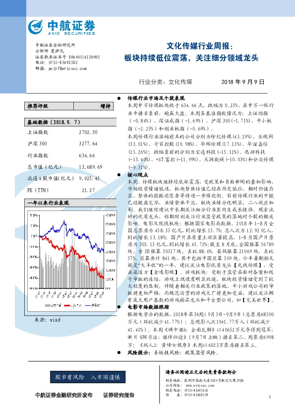 文化传媒行业周报：板块持续低位震荡，关注细分领域龙头