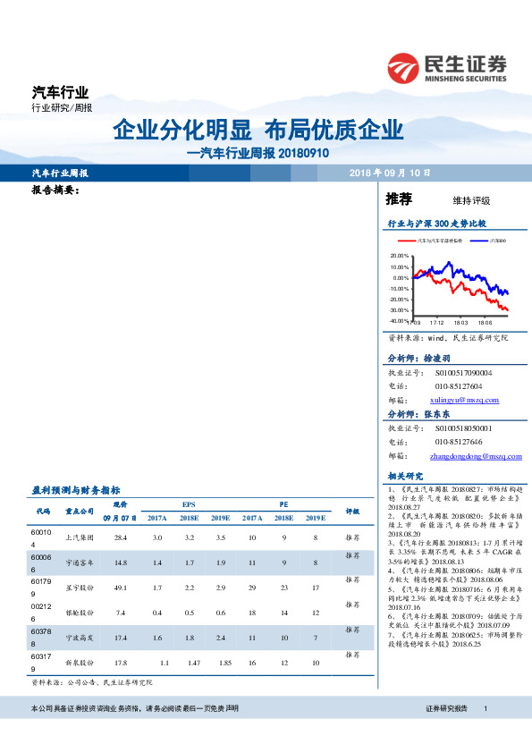 汽车行业周报：企业分化明显 布局优质企业