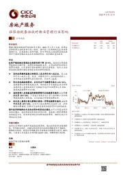 房地产服务：社保由税务征收对物业管理行业影响