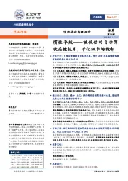 汽车行业:惯性导航专题报告-惯性导航——被低估的自动驾驶关键技术,千亿级市场撬杆