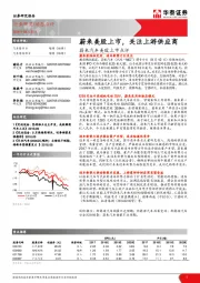 交运设备:蔚来汽车美股上市点评:蔚来美股上市,关注上游供应商
