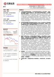 通信：云中心科技生态变革深度研究之二-交换设备的云计算时代巨变