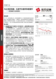 游戏直播行业深度报告：马太效应加剧，头部平台盈利加速提升