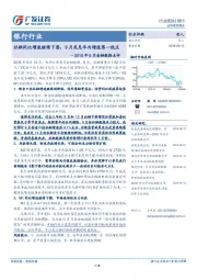 银行行业2018年8月金融数据点评：社融同比增速继续下落，9月或见年内增速第一低点
