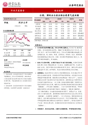 食品饮料：白酒、调味品与食品综合高景气度延续