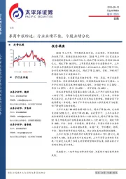 券商中报综述:行业业绩不佳,个股业绩分化