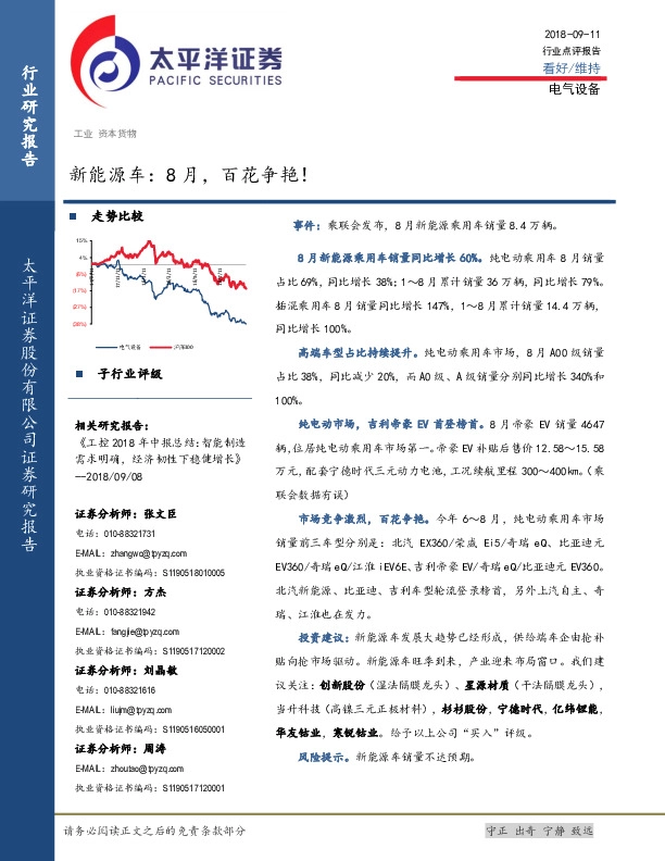 新能源车：8月，百花争艳！