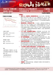 环保行业2018中期业绩分析：净利润增速显著下滑，负债和现金流未见明显改善