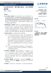 酒店行业深度研究：行业波动向好，事件催化临近，龙头有望穿越周期