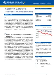 传媒与互联网行业：网传电影行业票补取消等新政策点评