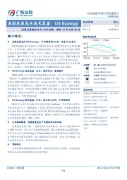 环保工程及服务行业深度：美国危废龙头成长复盘：US Ecology危废处置量价齐升+行业并购，股价15年上涨36倍