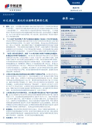 焦化行业点评：四文连发，焦化行业演绎逻辑形已现