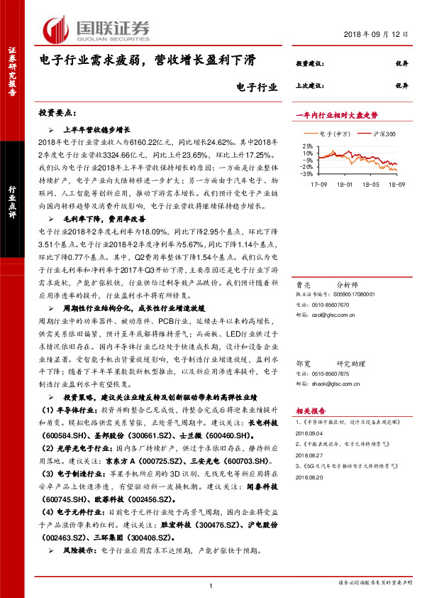 电子行业：电子行业需求疲弱，营收增长盈利下滑