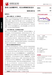 医药生物行业：医药工业持续回升，关注业绩确定性龙头