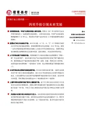 环保报告之需求篇:四项升级引领未来发展