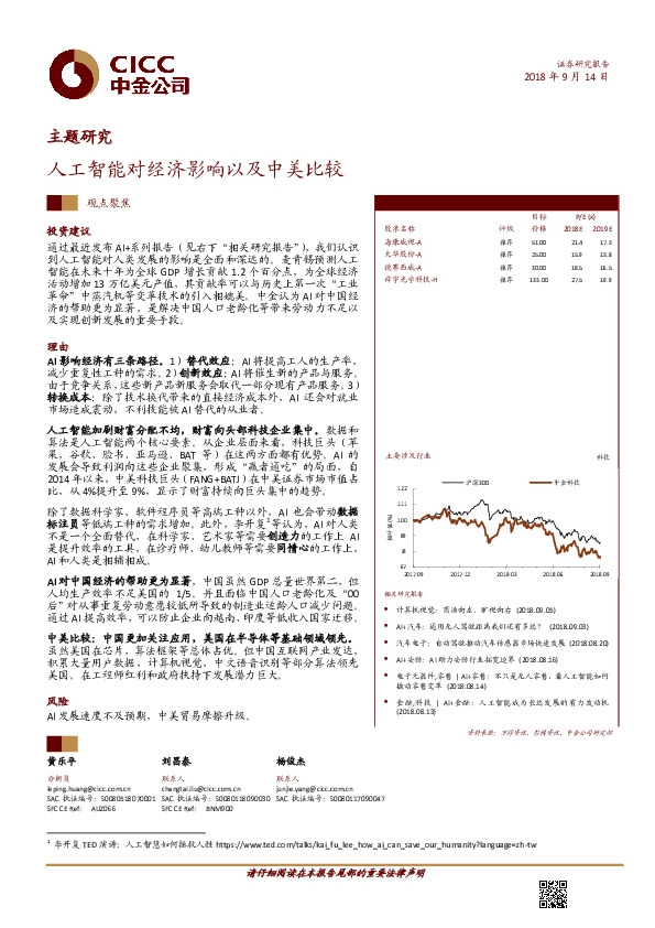 【主题研究】：人工智能对经济影响以及中美比较