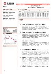 房地产行业周报：二线去化率回升，板块表现平稳