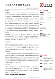 房地产周报：1-8月房地产投资维持高位运行