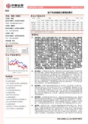 钢铁行业周报：地产投资继续支撑钢铁需求