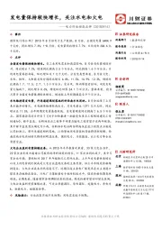 电力行业动态点评：发电量保持较快增长，关注水电和火电