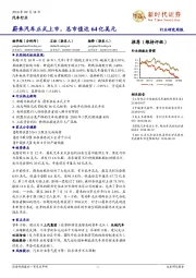 汽车行业研究周报：蔚来汽车正式上市，总市值达64亿美元