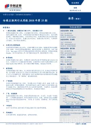 传媒互联网行业周报2018年第33期