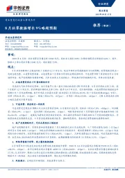 商业贸易行业重大事项点评：8月社零数据增长9%略超预期