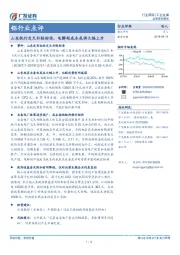 铝行业点评：山东执行交叉补贴标准，电解铝成本或将大幅上升