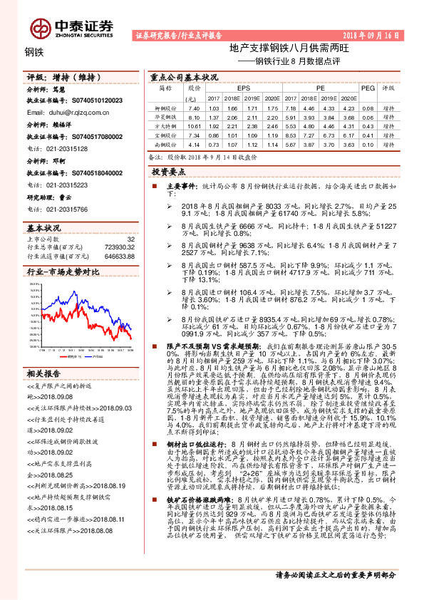 钢铁行业8月数据点评：地产支撑钢铁八月供需两旺