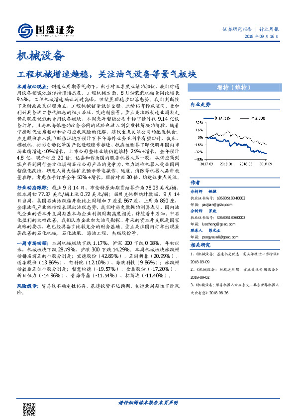 机械设备行业周报：工程机械增速趋稳，关注油气设备等景气板块