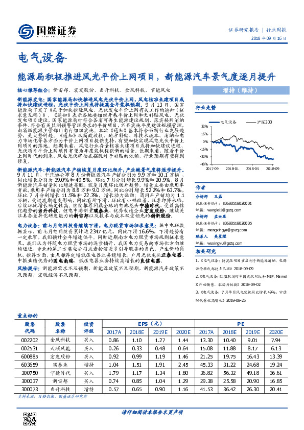 电气设备行业周报：能源局积极推进风光平价上网项目，新能源汽车景气度逐月提升