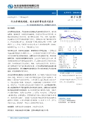 中小市值组新能源汽车-电解液行业报告：行业价格战趋缓，技术溢价带来盈利差异