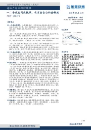 房地产行业跟踪周报：一二手成交同比靓眼，北京出台公积金新政