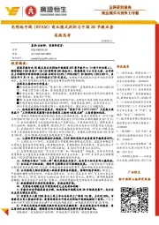 早教:商业模式与竞争力专题-光明地平线(BFAM)商业模式剖析与中国2B早教业务实践思考
