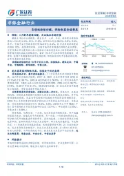 非银金融行业投资策略：负债端持续回暖，保险配置价值彰显