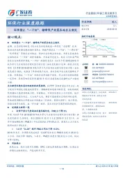 环保行业深度跟踪：环保禁止“一刀切”，错峰限产政策各地自主制定