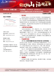环保行业（含新三板）行业周报：《北京市打赢蓝天保卫战三年行动计划》正式发布