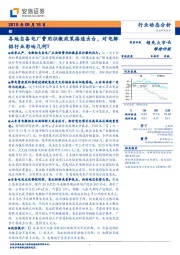 铝行业动态分析：各地自备电厂费用征缴政策接连出台，对电解铝行业影响几何？