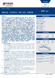 房地产行业周报：推盘放量、去化率走低，开施工走强、投资略降