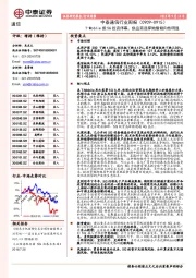 中泰通信行业周报：T-Moblie掀5G投资序幕，供应商选择地缘倾向性明显