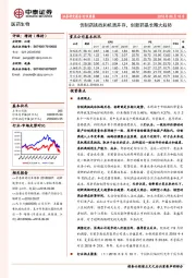 医药生物行业周报：仿制药挑战和机遇并存，创新药是长期大趋势