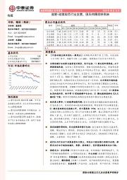 传媒行业周报：监管+政策规范行业发展，国庆档期即将到来