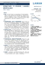 房地产行业点评：销售稳中略降，开工再创新高，土地购置支撑投资高位稳定