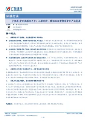 传媒行业专题研究：广视角|音乐流媒体平台：从量到价，精细化运营推动音乐产业复苏