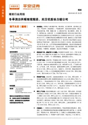 煤炭行业周报:冬季清洁供暖继续推进,关注优质动力煤公司
