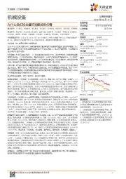 机械设备行业研究周报:为什么我们如此看好油服投资行情