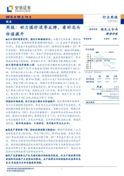 煤炭周报：动力煤价淡季反弹，看好龙头估值提升