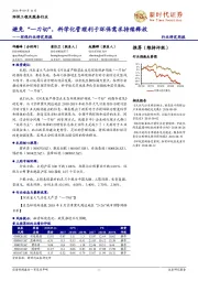 环保行业研究周报：避免“一刀切”，科学化管理利于环保需求持续释放