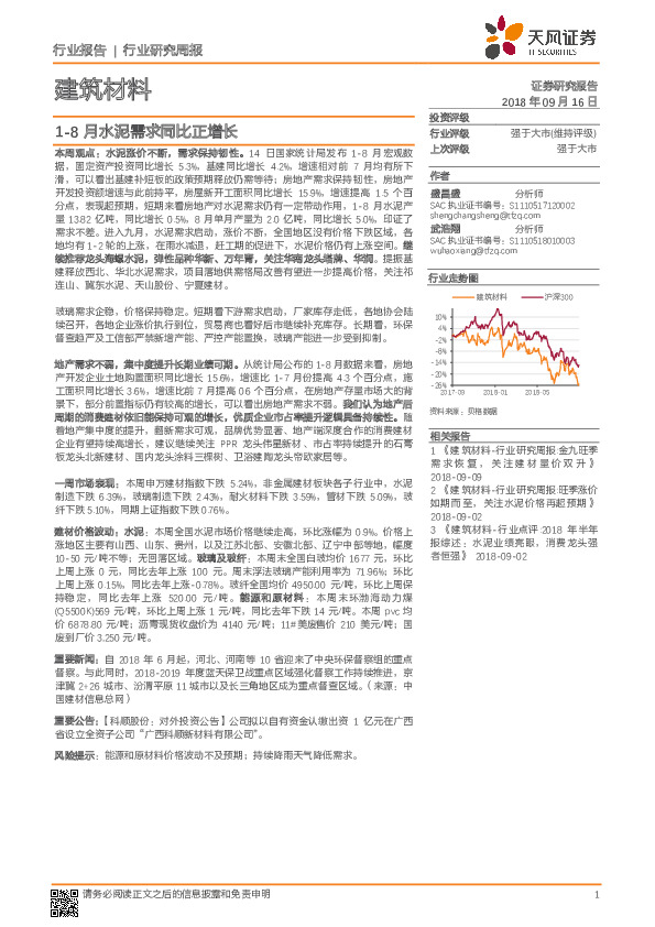 建筑材料行业研究周报：1-8月水泥需求同比正增长