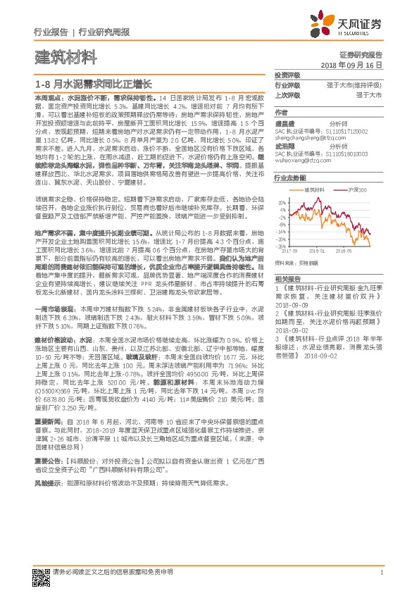 建筑材料行业研究周报：1-8月水泥需求同比正增长